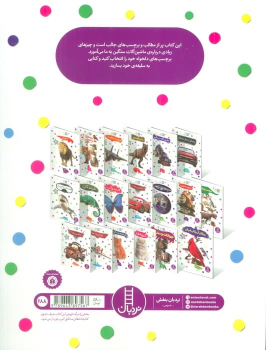 بچسبان و بیاموز 5 (ماشین آلات سنگین)