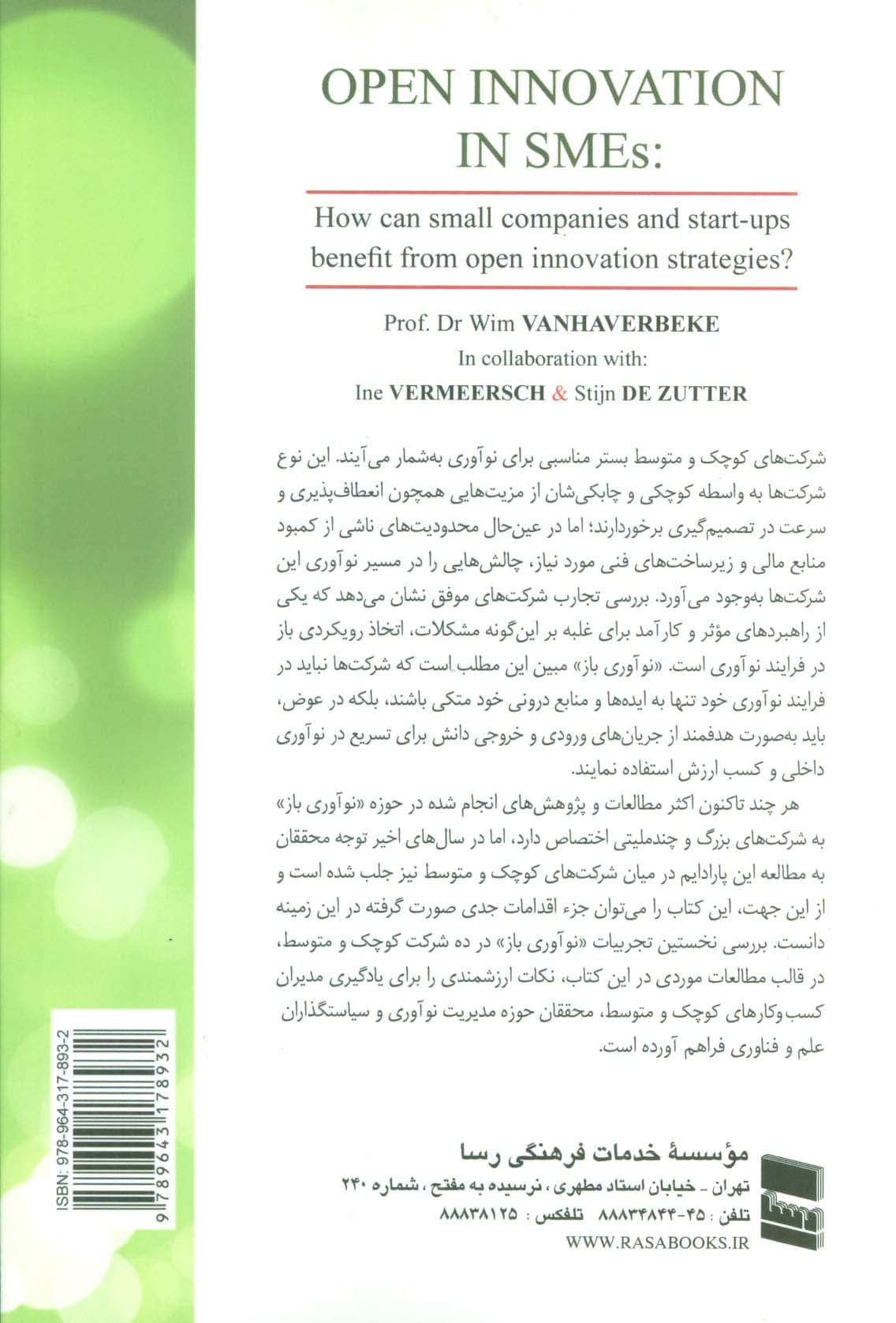 نوآوری باز در شرکت های کوچک و متوسط