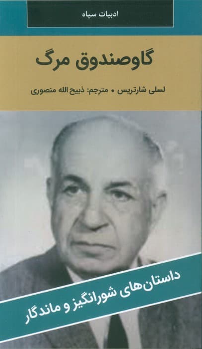 گاو صندوق مرگ