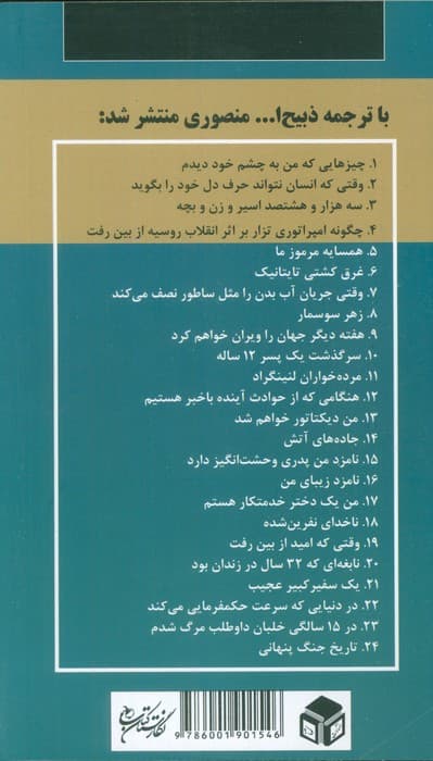 نابغه ای که 32 سال در زندان بود