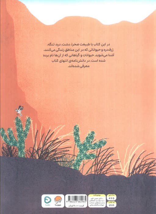 بالا توی صحرا پایین توی دره (مجموعه ی بالا و پایین)