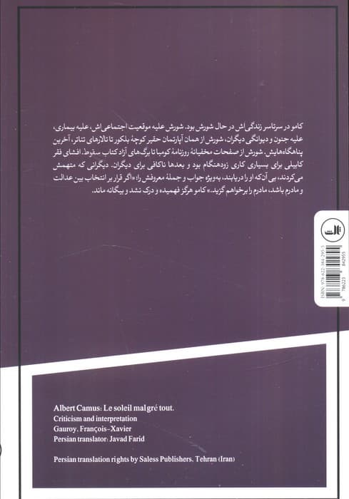 آلبر کامو با آفتاب در پیچ و تاب زندگی