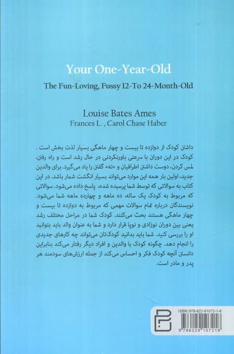 کودک یک ساله شما (12 تا 24 ماهگی دورانی دوست داشتنی و سرشار از خوشی)