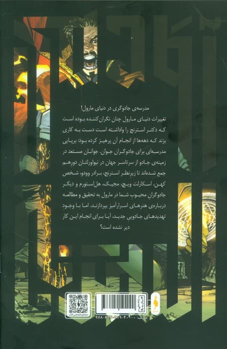 آکادمی استرنج 7 (کمیک استریپ)