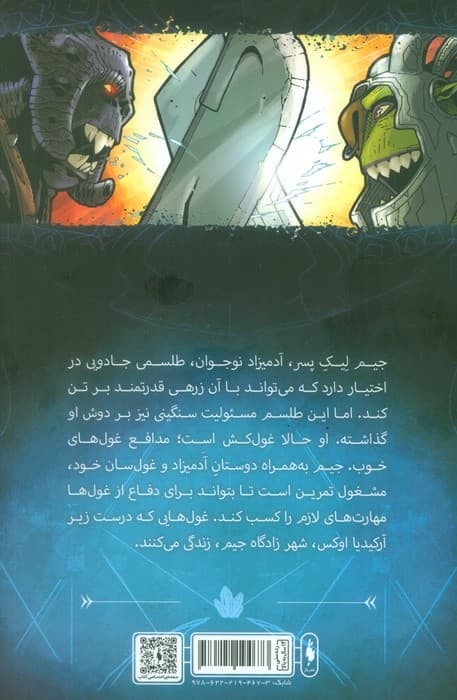 غول کش ها 1 (کمیک استریپ)