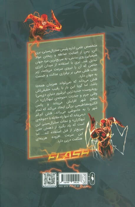 فلش (انقلاب یاغی ها 10)،(کمیک استریپ)