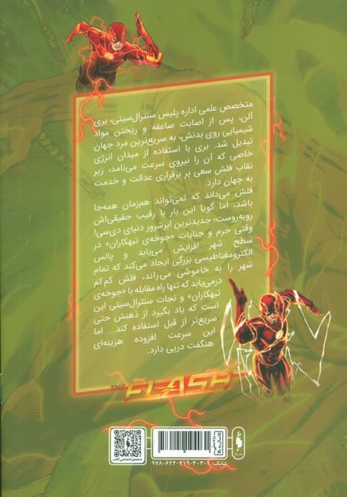 فلش (انقلاب یاغی ها 9)،(کمیک استریپ)