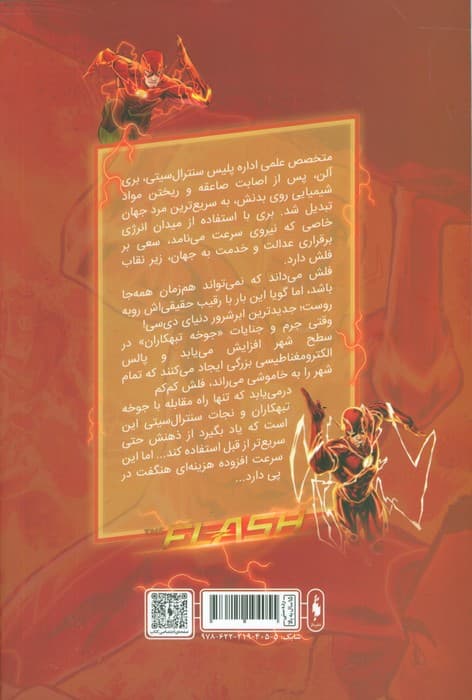 فلش (انقلاب یاغی ها 11)،(کمیک استریپ)