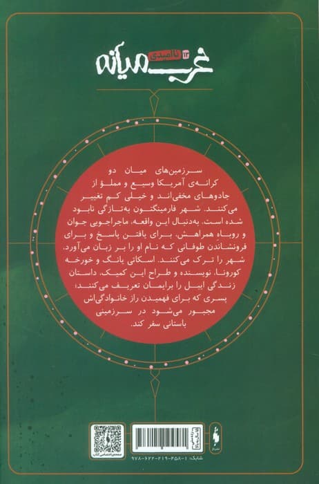 غرب میانه 13 (ناامیدی)،(کمیک استریپ)