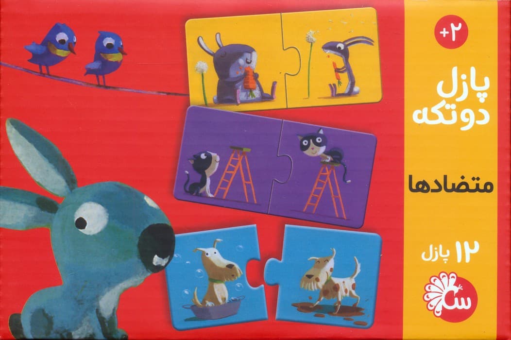 پازل دو تکه متضادها (باجعبه)