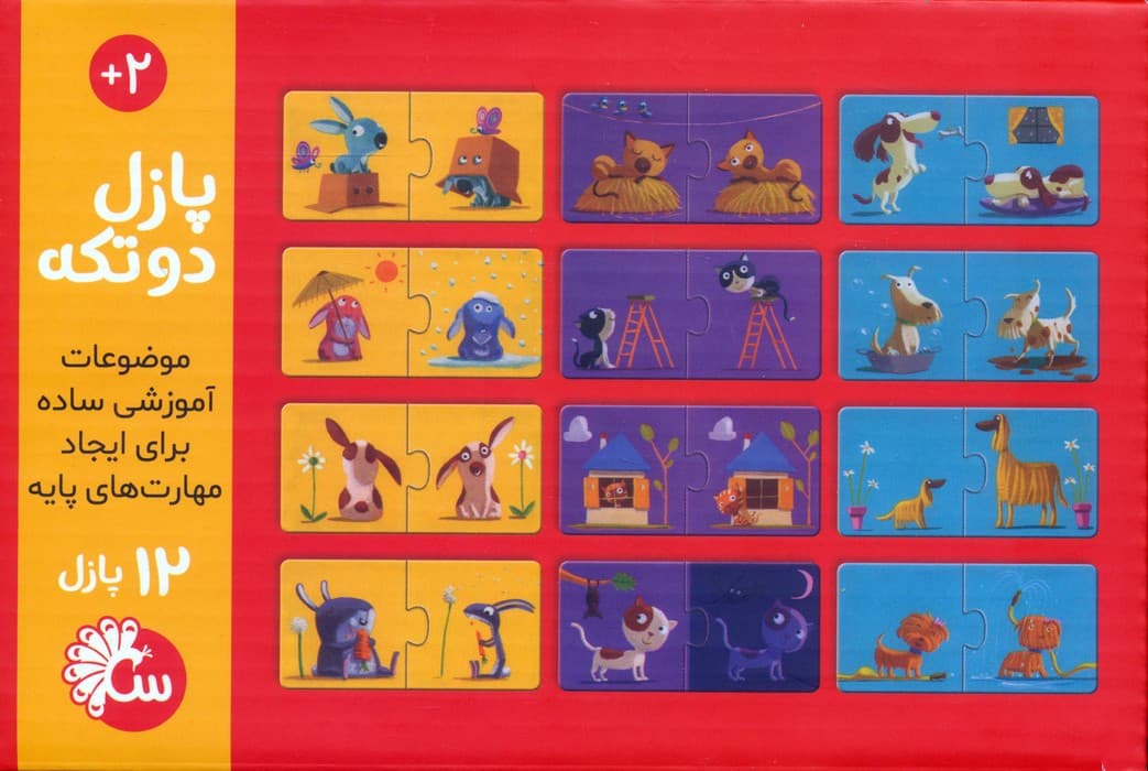 پازل دو تکه متضادها (باجعبه)