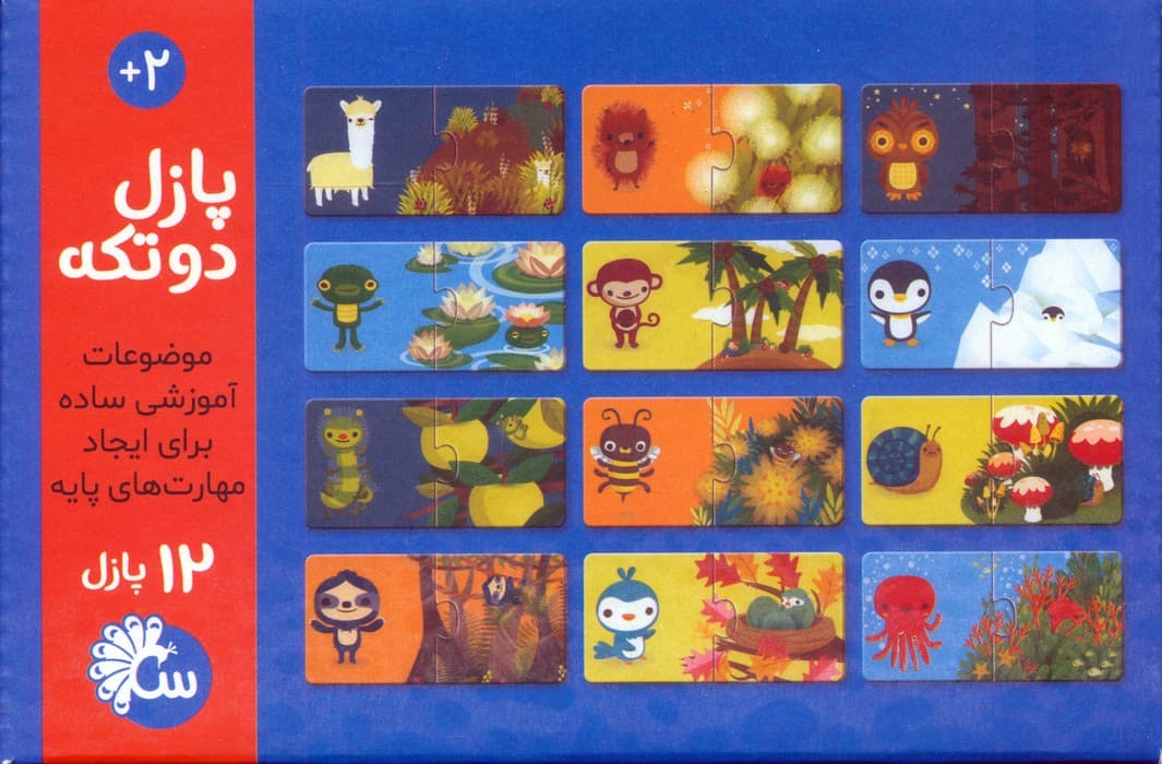 پازل دو تکه قایم موشک (باجعبه)