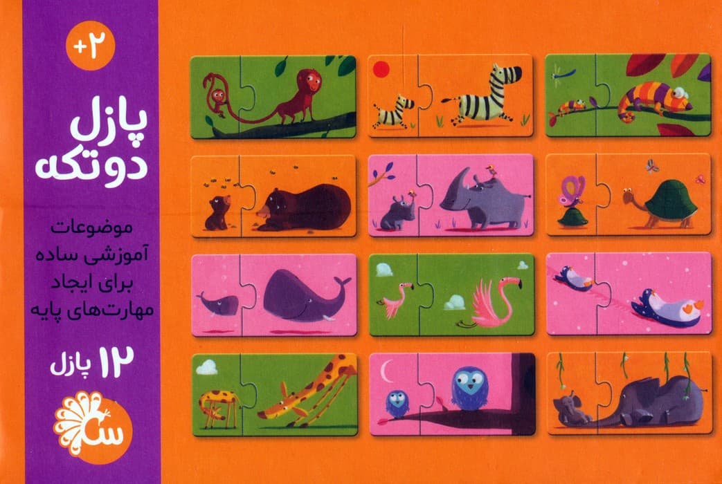 پازل دو تکه بچه های حیوانات (باجعبه)