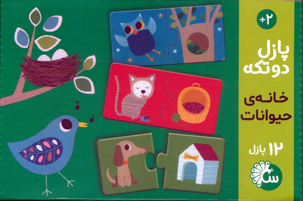 پازل دو تکه خانه ی حیوانات (باجعبه)