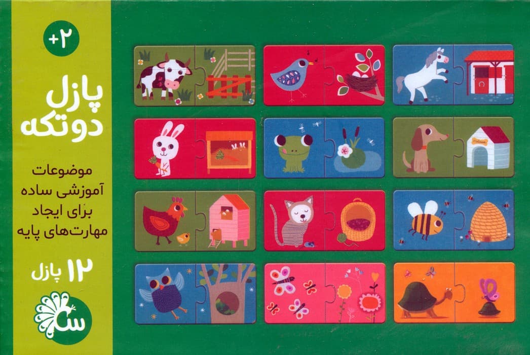 پازل دو تکه خانه ی حیوانات (باجعبه)