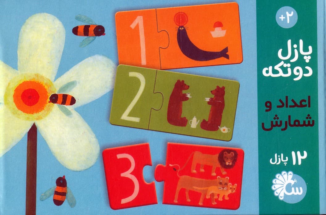 پازل دو تکه اعداد و شمارش انگلیسی (باجعبه)