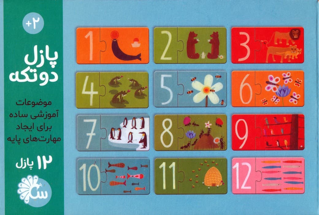 پازل دو تکه اعداد و شمارش انگلیسی (باجعبه)