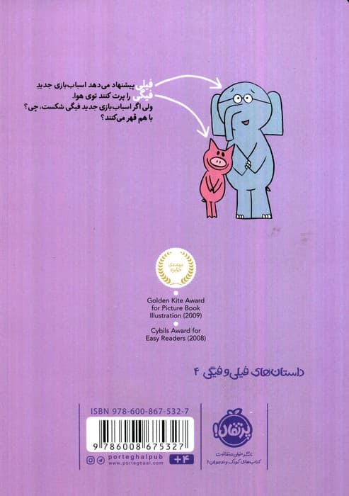 اسباب بازی عزیزم! (داستان های فیلی و فیگی 4)