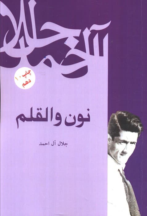 نون و القلم