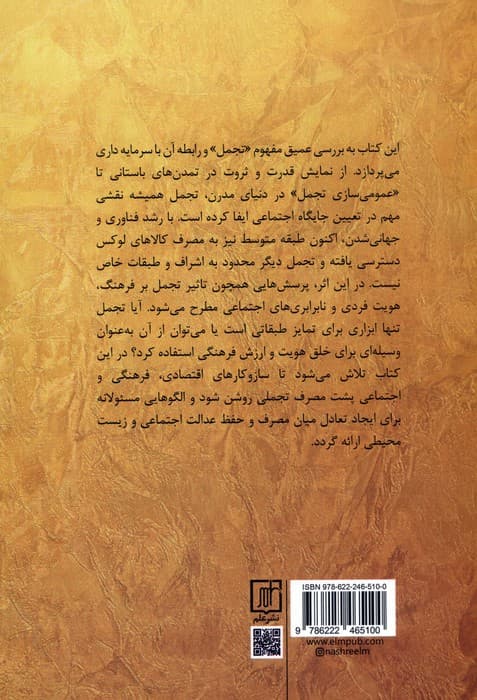 تجمل در آغوش سرمایه داری