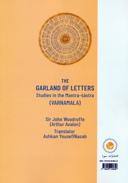 گل آذین حروف:وارنامالا (مطالعاتی در علم اصوات و مانتراها)