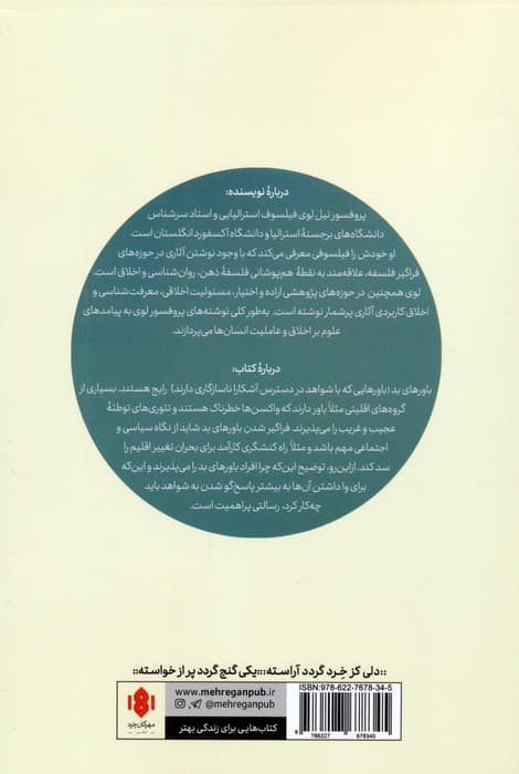 باورهای بد (چرا آدم های خوب گرفتارشان می شوند)