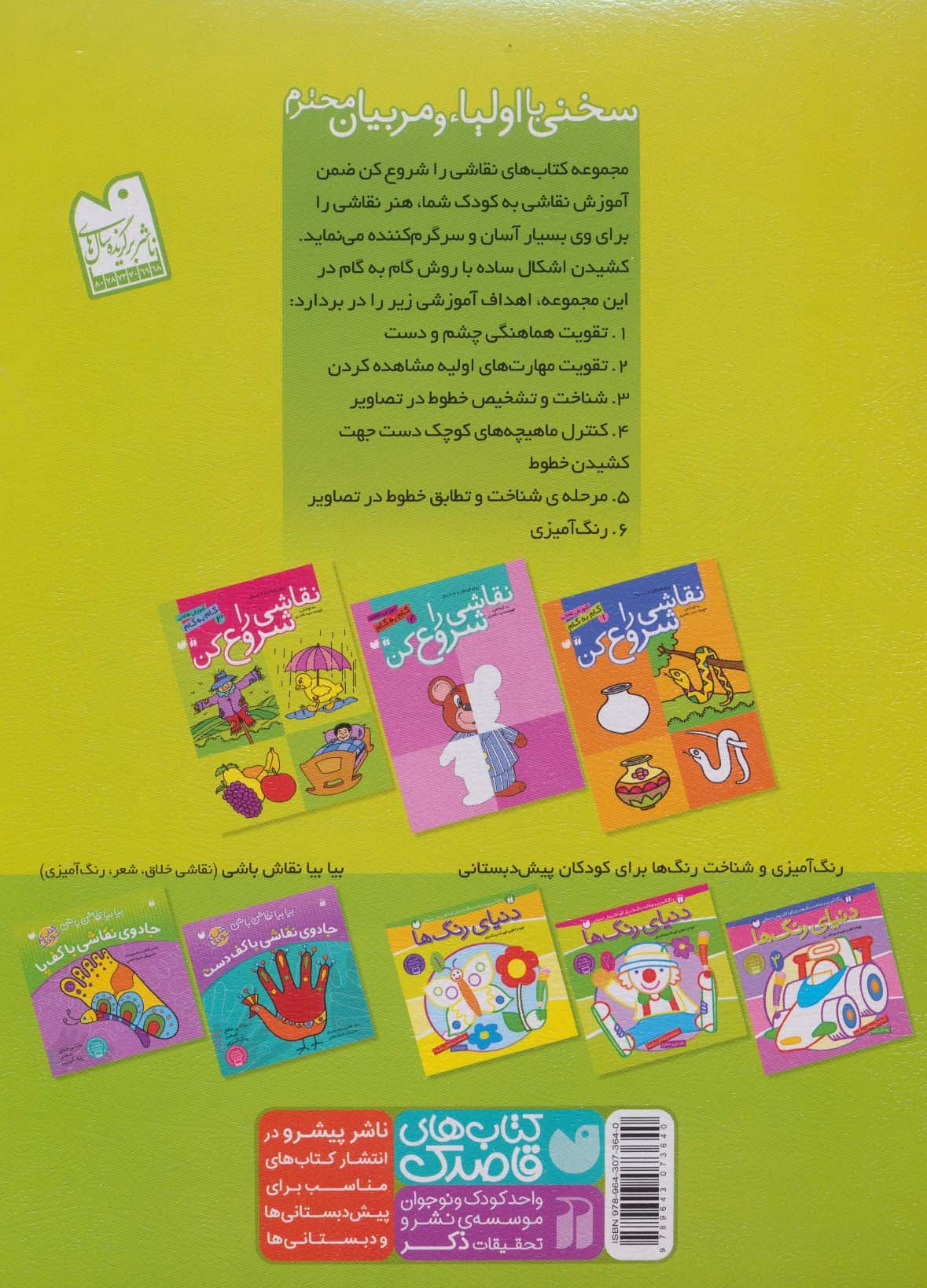 نقاشی را شروع کن 3 (آموزش نقاشی گام به گام)