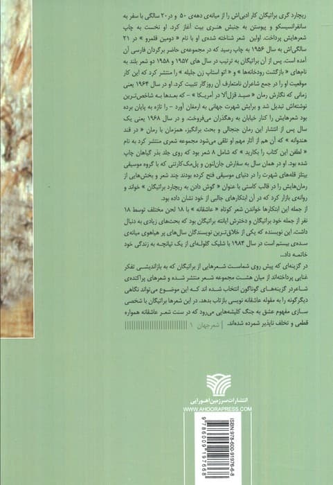 عاشقانه های ریچارد براتیگان:در عشق باران می بارد (شعر جهان 1)