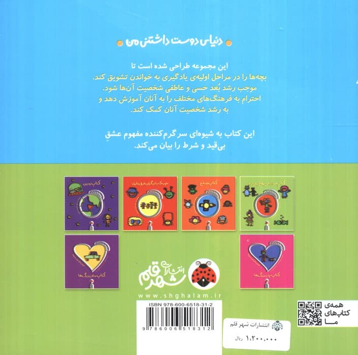 دنیای دوست داشتنی من (کتاب دوستت دارم)،(گلاسه)