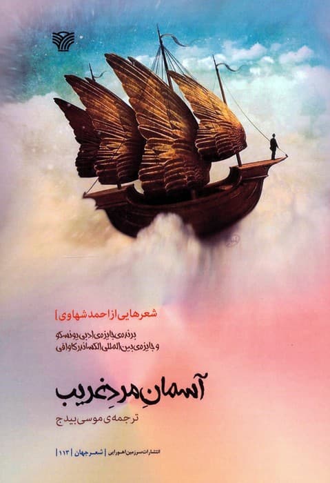 آسمان مرد غریب