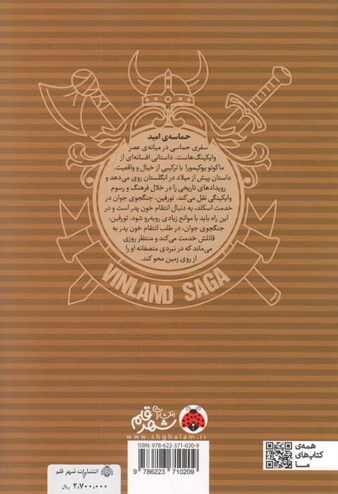 مانگا فارسی حماسه ی سرزمین امید 1 (کمیک استریپ)