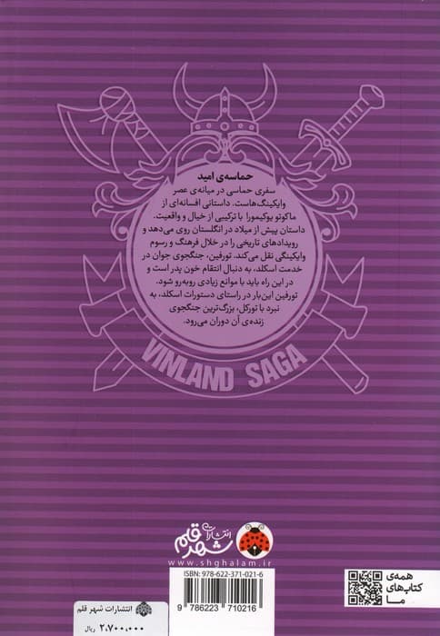 مانگا فارسی حماسه ی سرزمین امید 3 (کمیک استریپ)