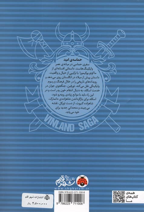 مانگا فارسی حماسه ی سرزمین امید 4 (کمیک استریپ)