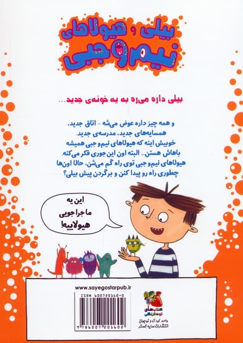 بیلی و هیولاهای نیم وجبی 6 (هیولاها در اسباب کشی)،(گلاسه)