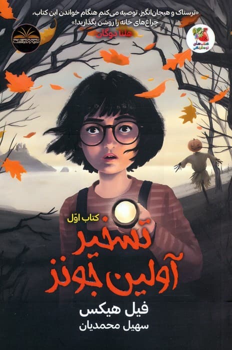 تسخیر آولین جونز 1