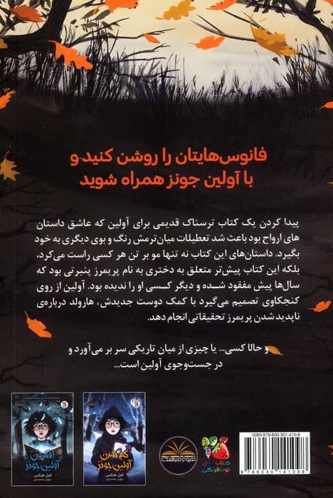 تسخیر آولین جونز 1