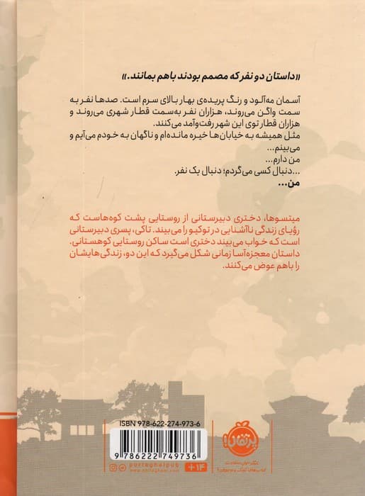 چابا موچی (اسم تو)