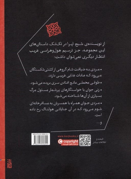 ضیافت سردیس ها و داستان های دیگر