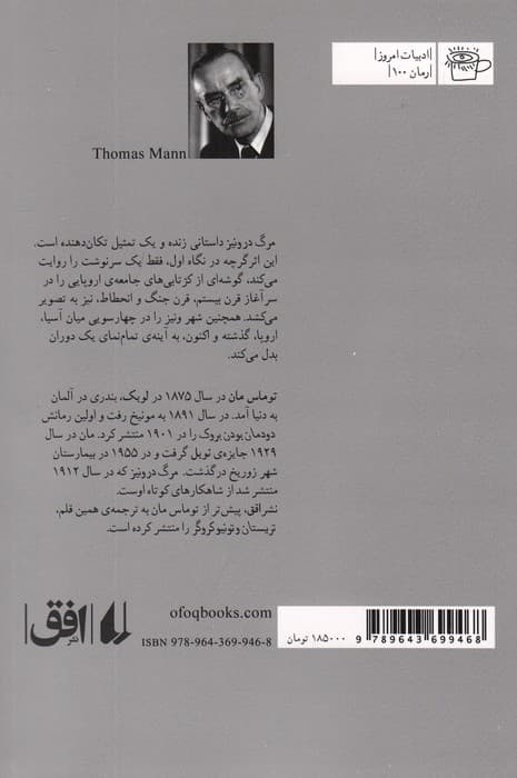 مرگ در ونیز