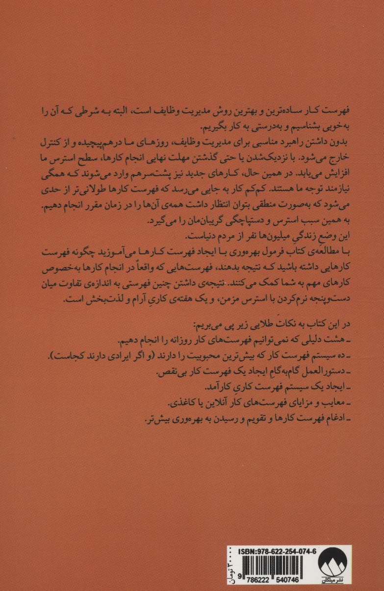 فرمول بهره وری با ایجاد فهرست کارها (راهنمای کاهش استرس با ایجاد فهرست کار کارآمد)