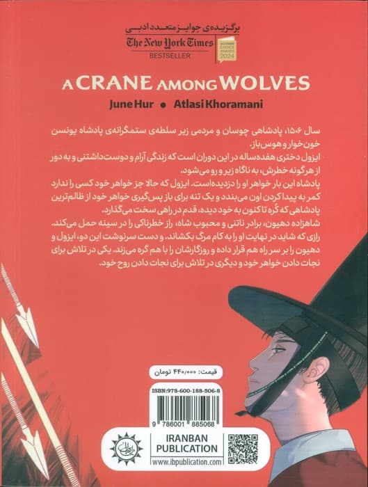 درنایی در میان گرگ ها