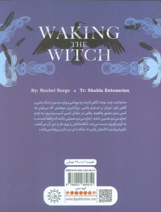 بیداری افسونگر