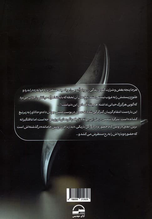 زیر تیغ صفر درجه