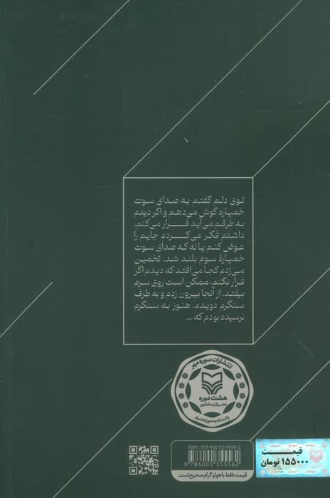 برادران قاسم (خاطرات میرزاعلی برمکی)