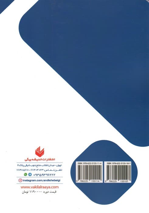 مجموعه سوالات مصاحبه علمی و آزمون تشریحی قضاوت (2جلدی)