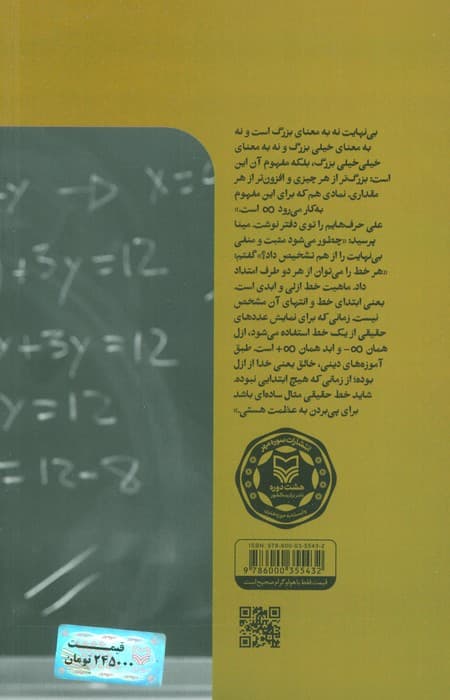 معلم خصوصی (روایت هایی از تدریس اورژانسی ریاضی)