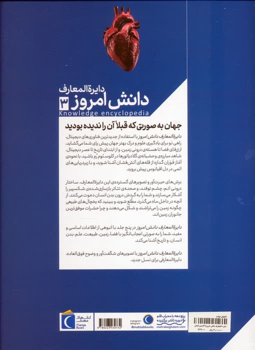 دایره المعارف دانش امروز 3 (بدن انسان)،(گلاسه)