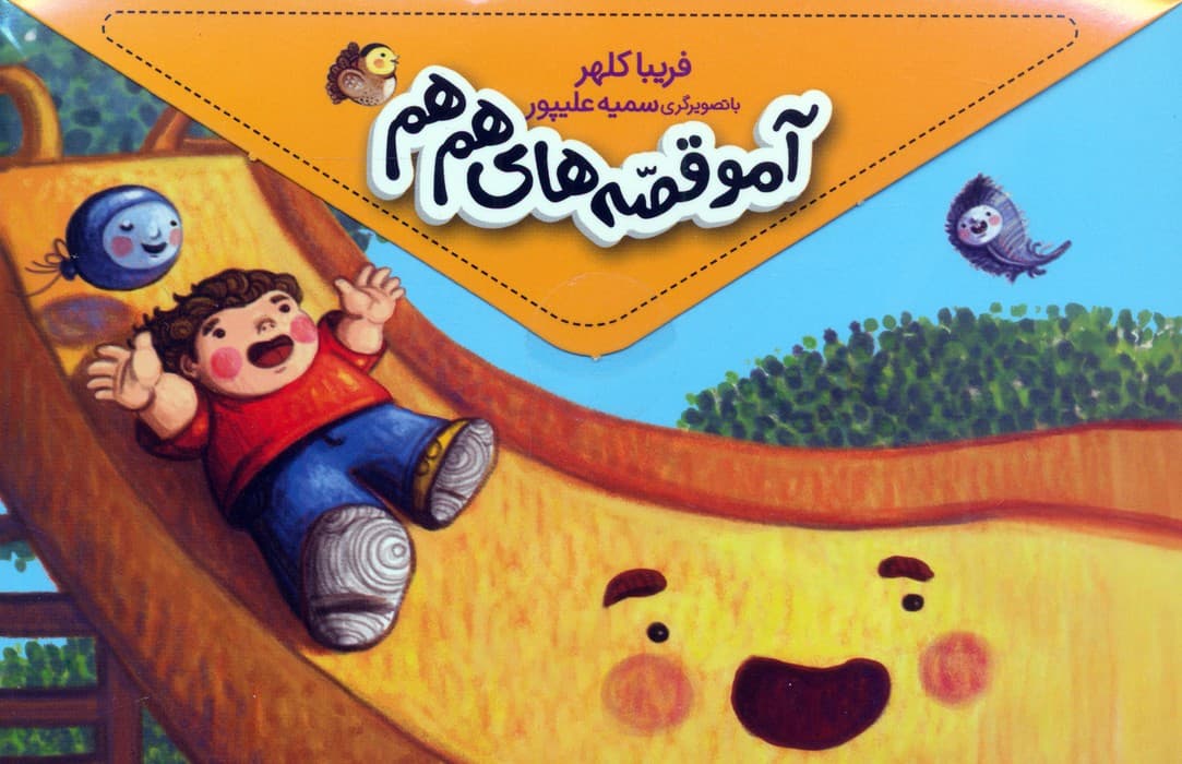 مجموعه آمو قصه های هم هم (5جلدی،باجعبه)