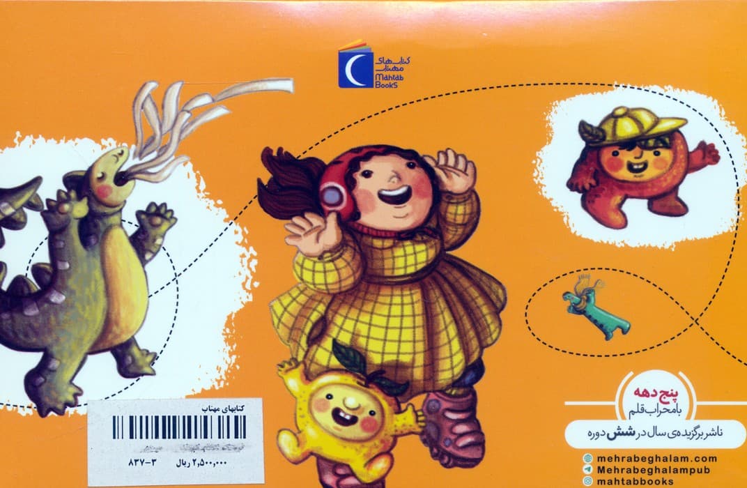 مجموعه آمو قصه های هم هم (5جلدی،باجعبه)