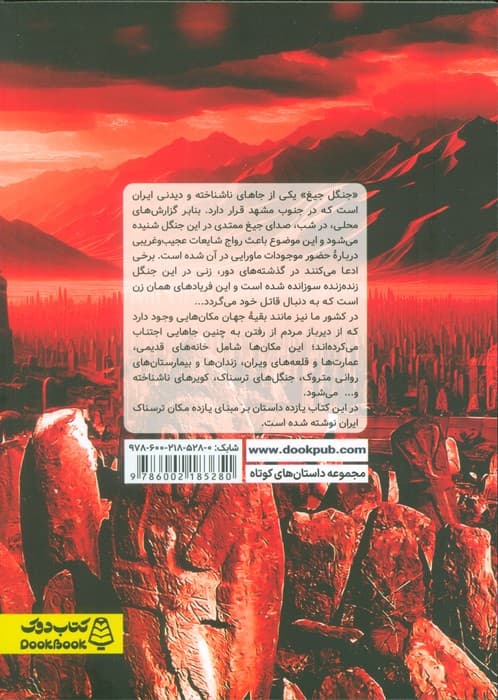 مکان های ترسناک ایران 1